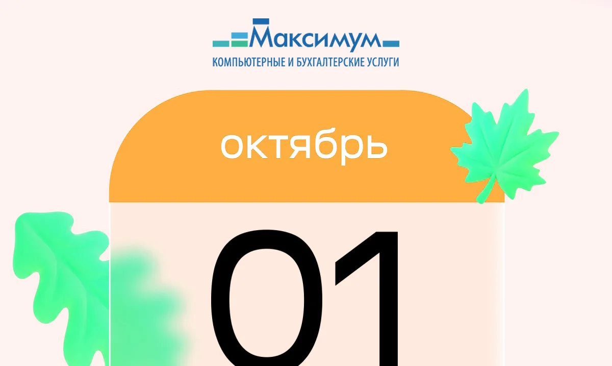 📅 На календаре 1 октября. И у нас есть важная информация для предпринимателей Крыма - ...