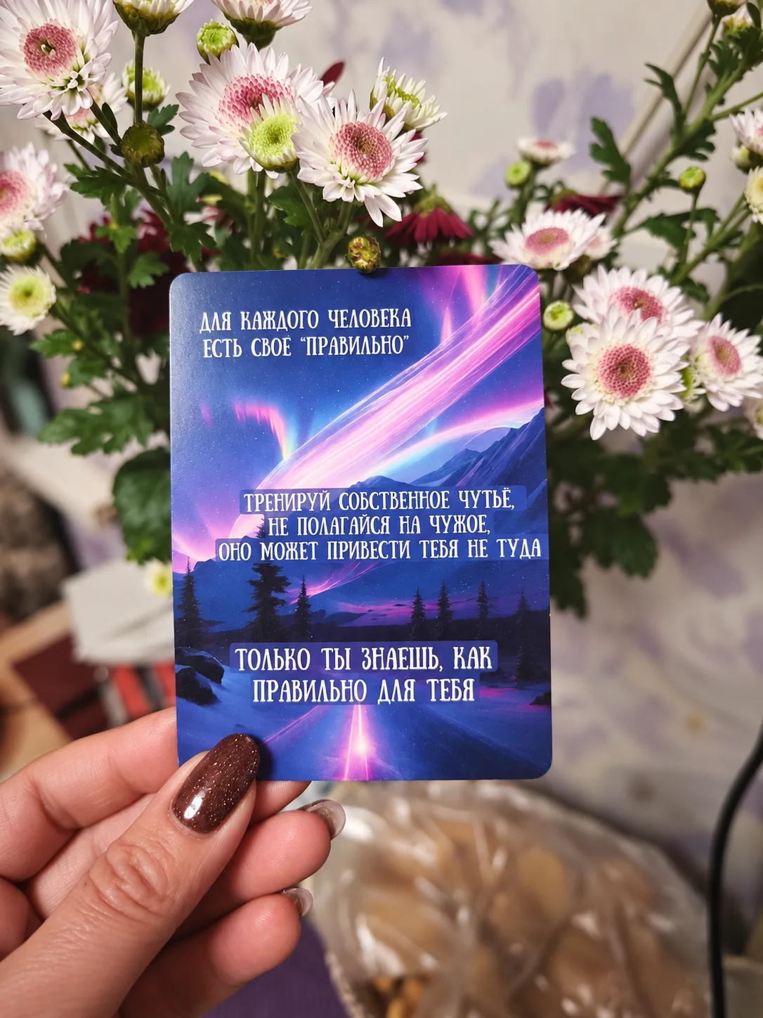 Вот такая красивая метафорическая карта выпала нам сегодня, мои дорогие. ❤️