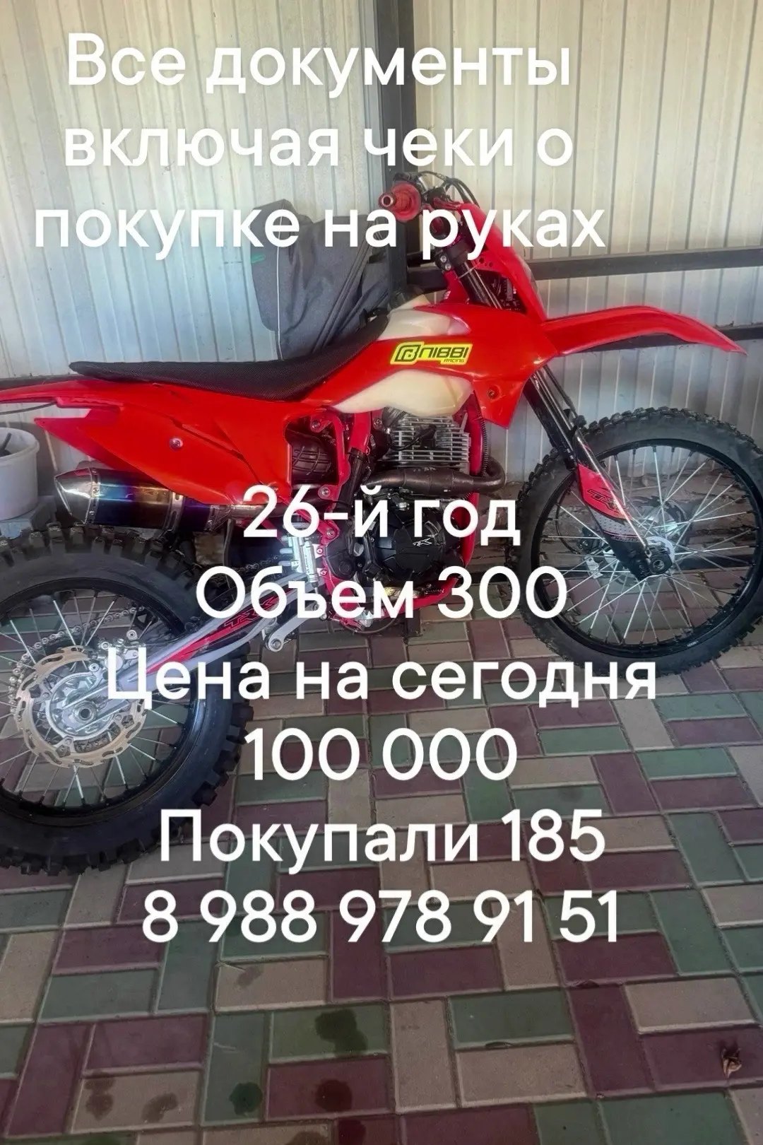 Сегодня отдам за 100к
