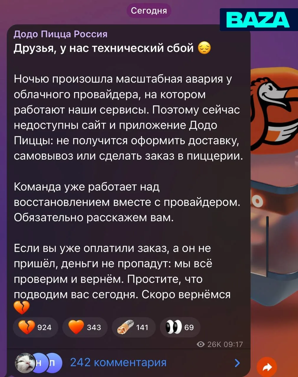 В России массовые сбои в работе магазинов и приложений — пользователи жалуются на пробл...