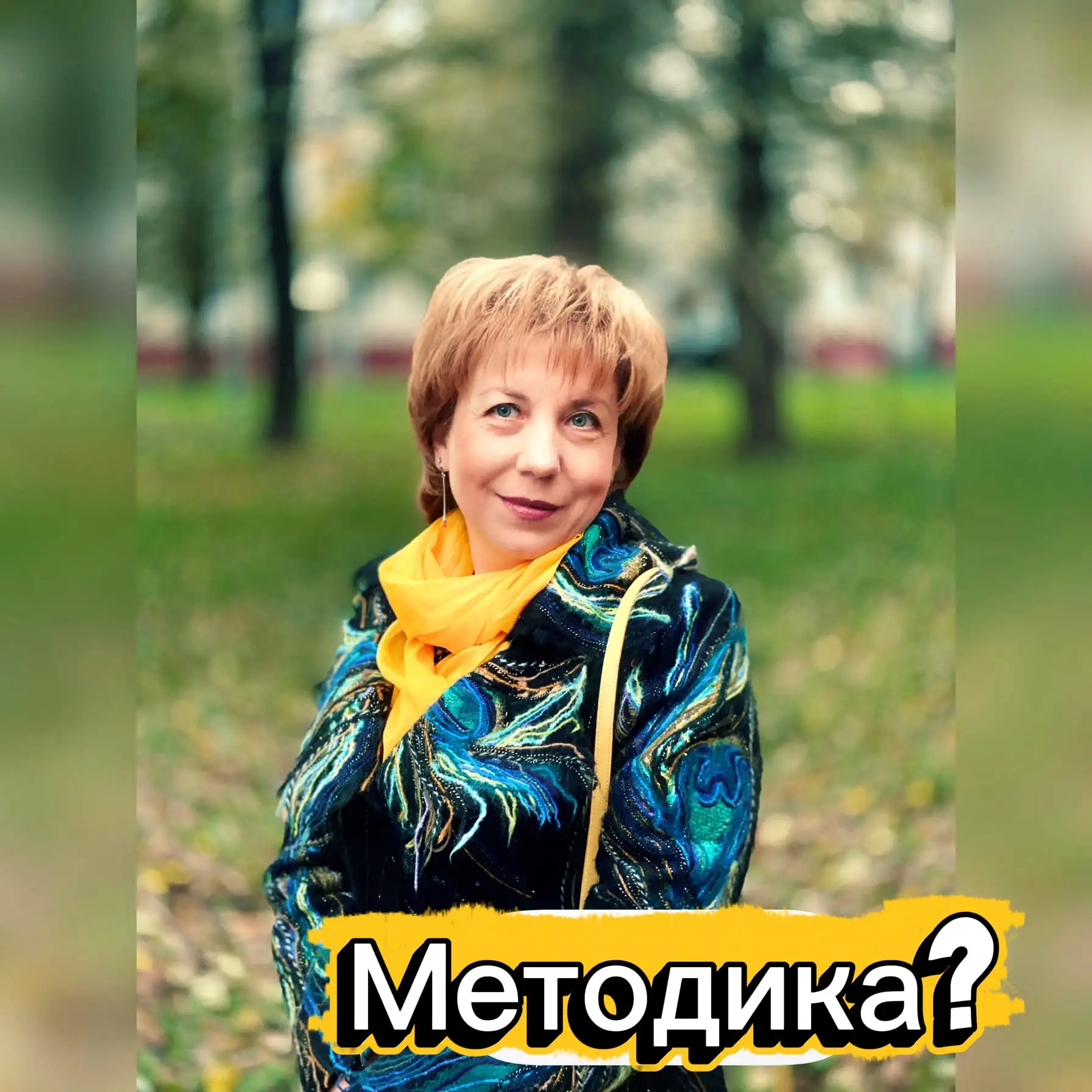Вот это методика хорошая или нет?