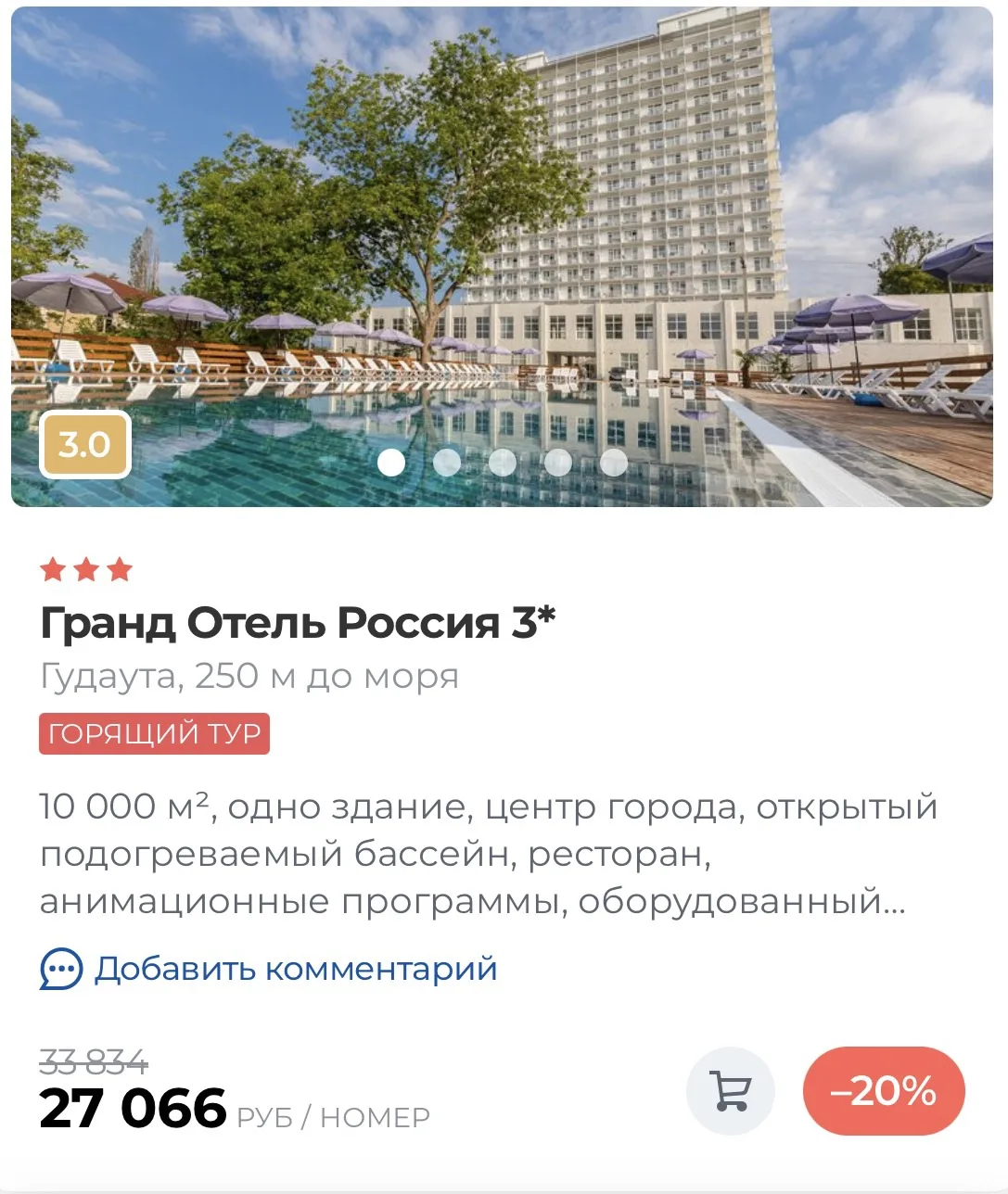 Вылет из Новосибирска ✈️ Даты ближайшие, на 5 ночей, цена от 27 000р за 2 взрослых, зав...