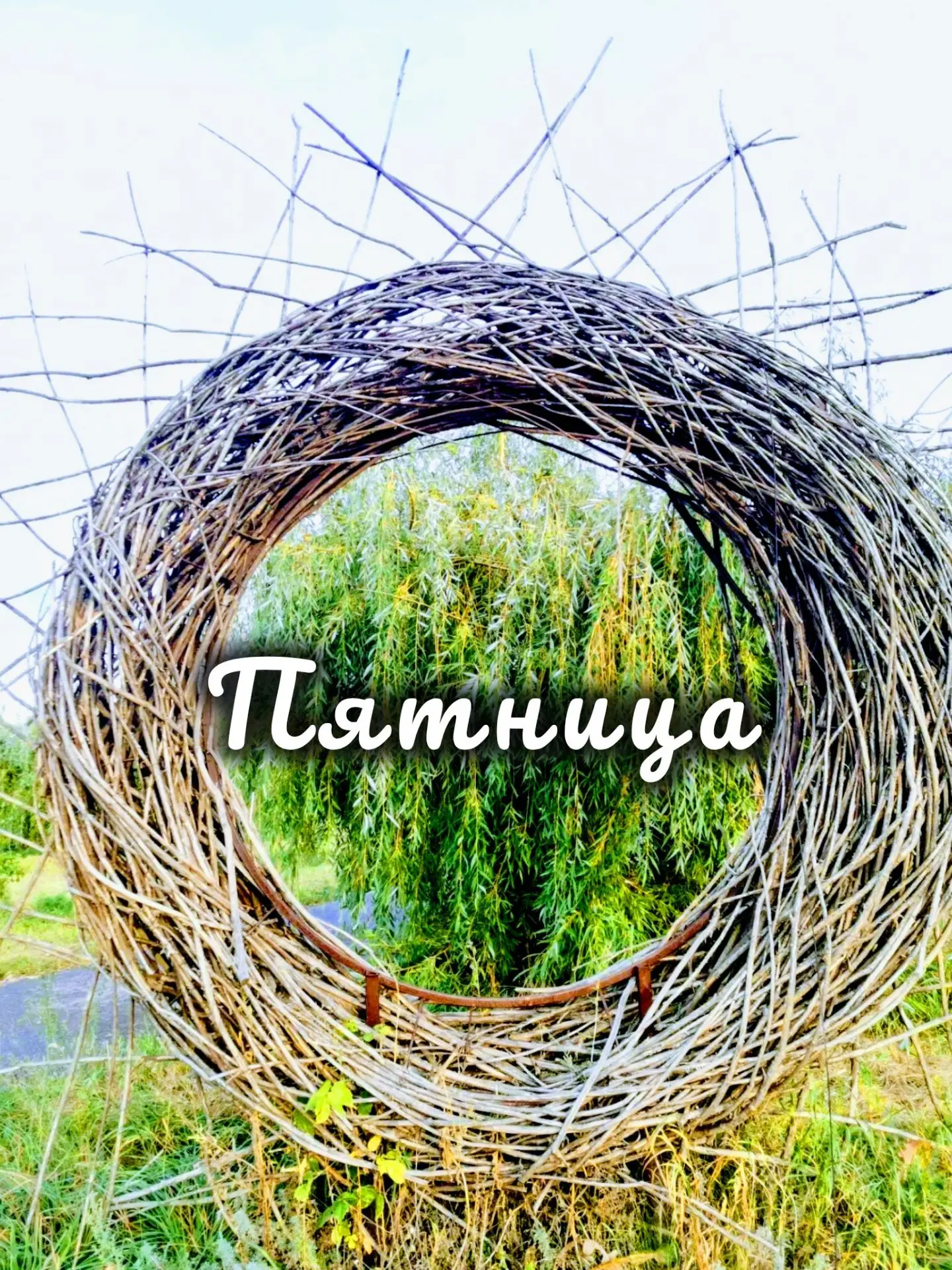 ☀ПЯТНИЦА 9 ОКТЯБРЯ.