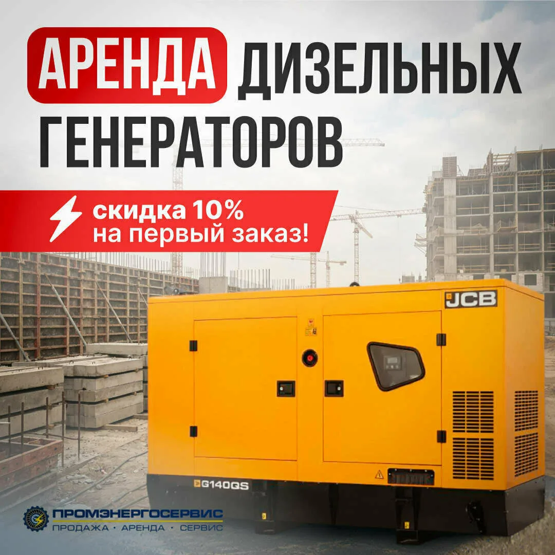 Ток есть: аренда ДГУ без простоев и переплат