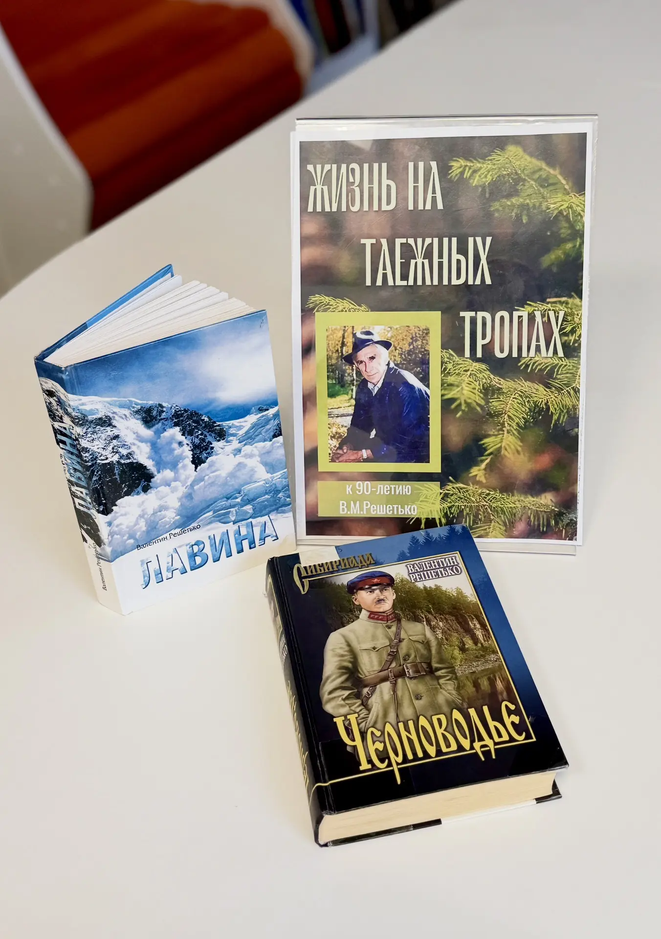 12 октября Валентину Михайловичу Решетько исполнилось бы 90 лет.