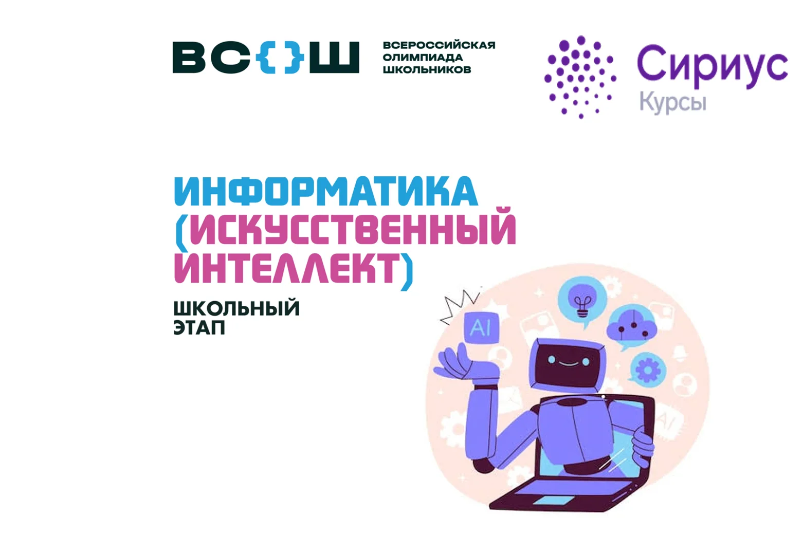 🗓️ Искусственный интеллект на Сириусе.
