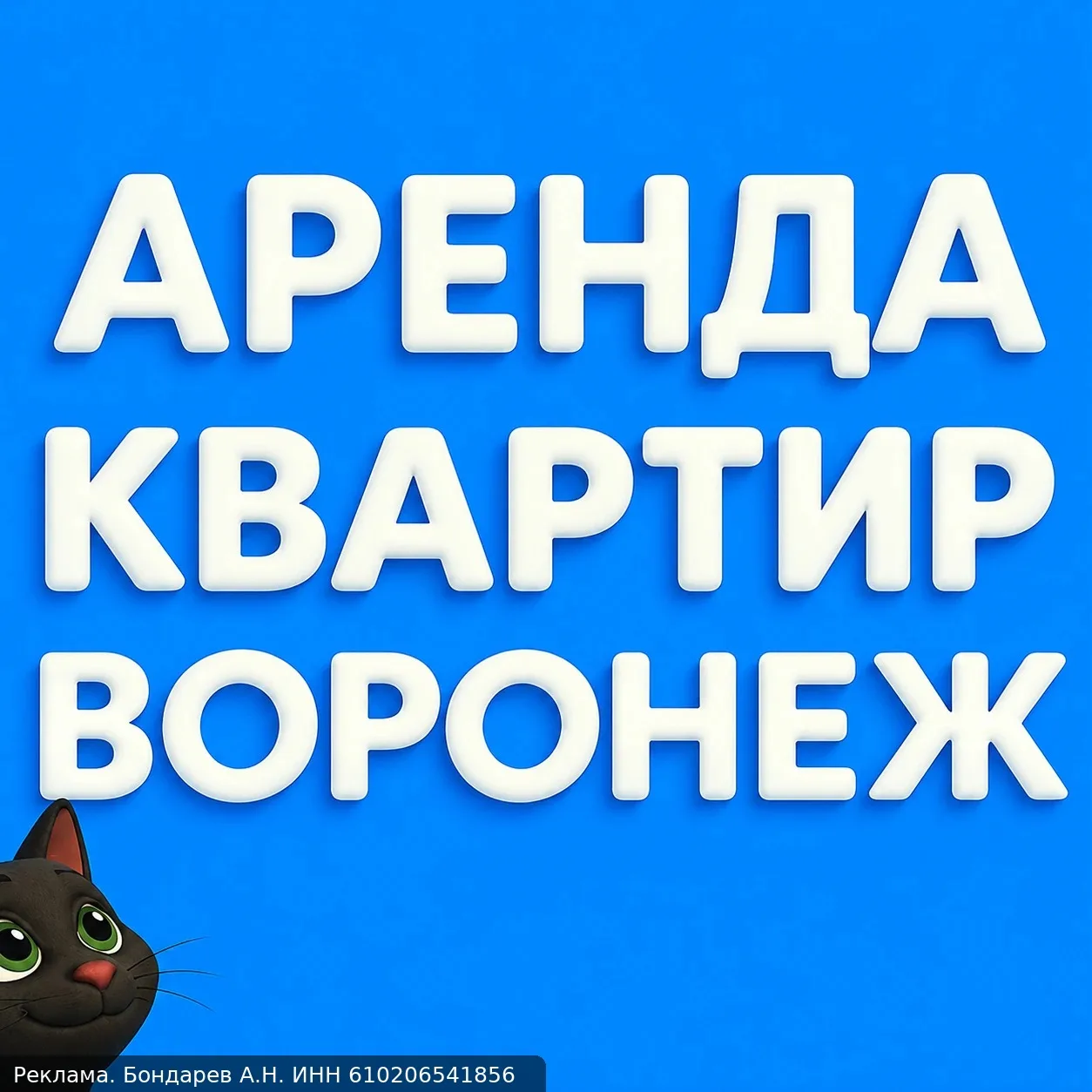 🏠 Аренда жилья | Воронеж — теперь в MAX