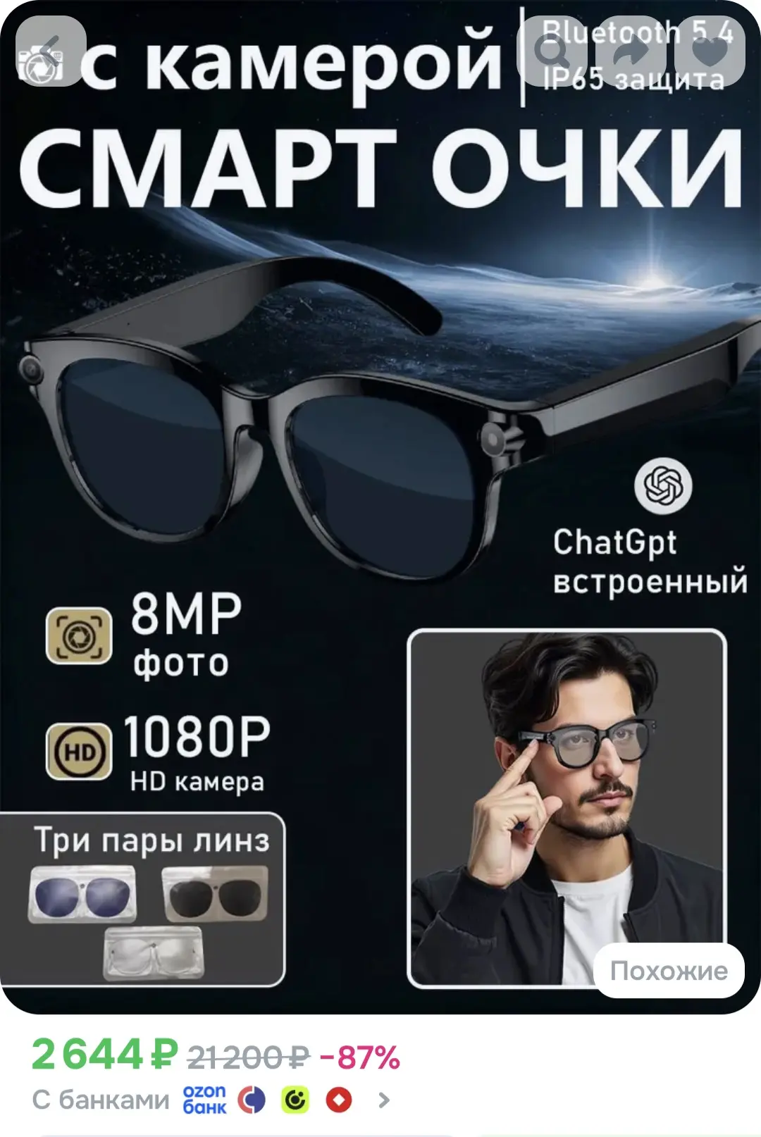 🟦 Отличная цена на смарт очки с камерой, три пары разных линз в наборе