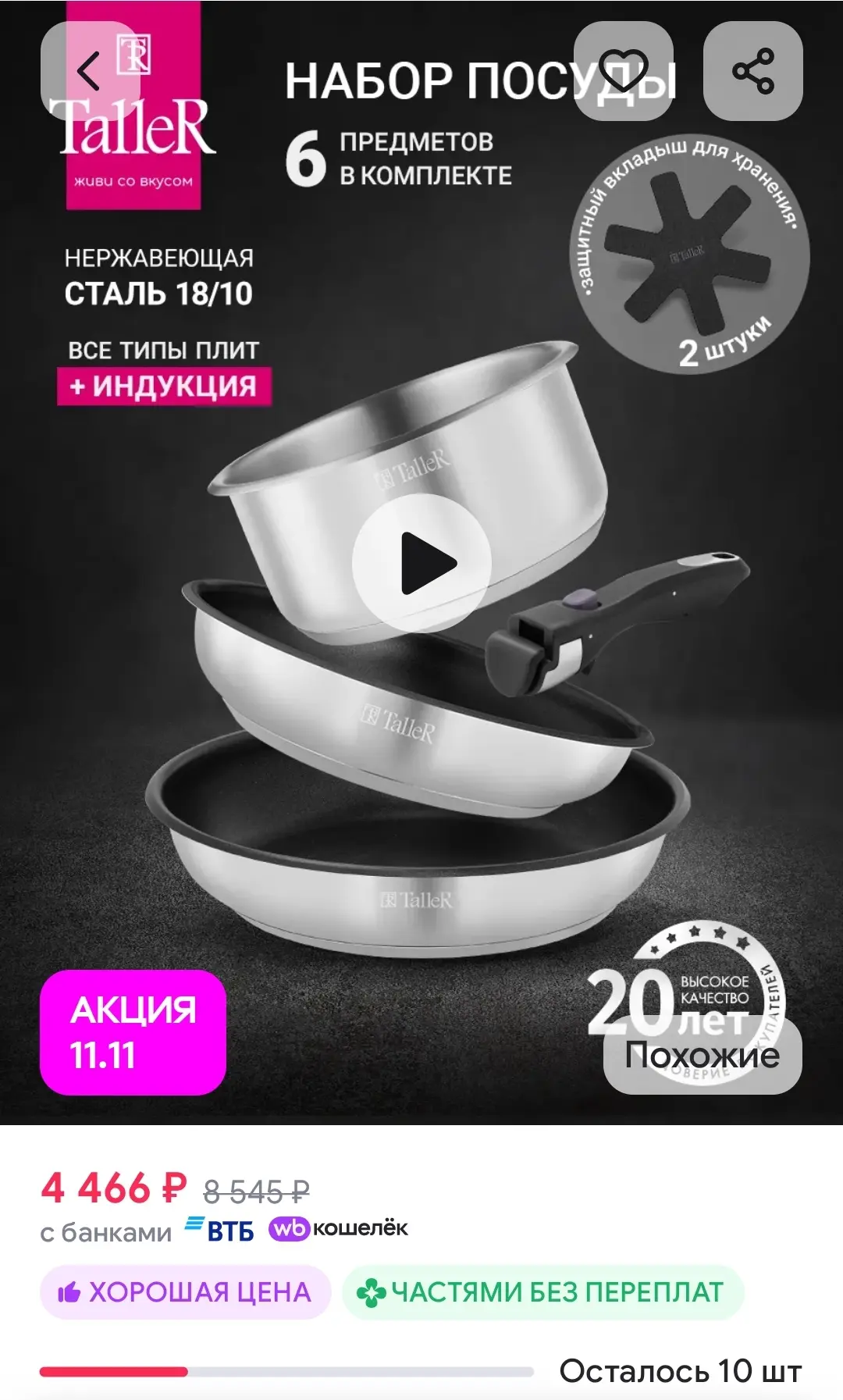 Набор посуды TALLER