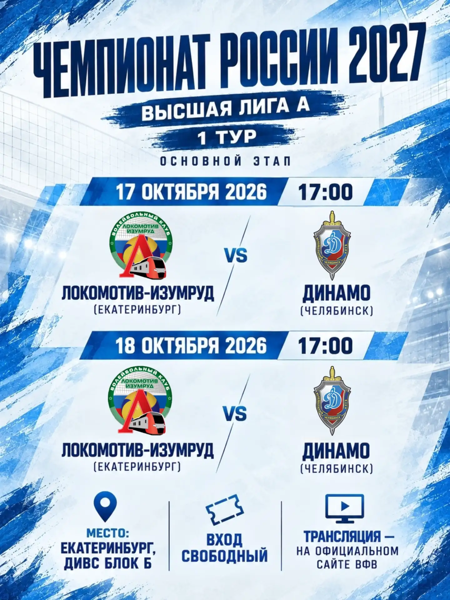 Регулярный чемпионат Высшей лиги А начнется уже завтра!