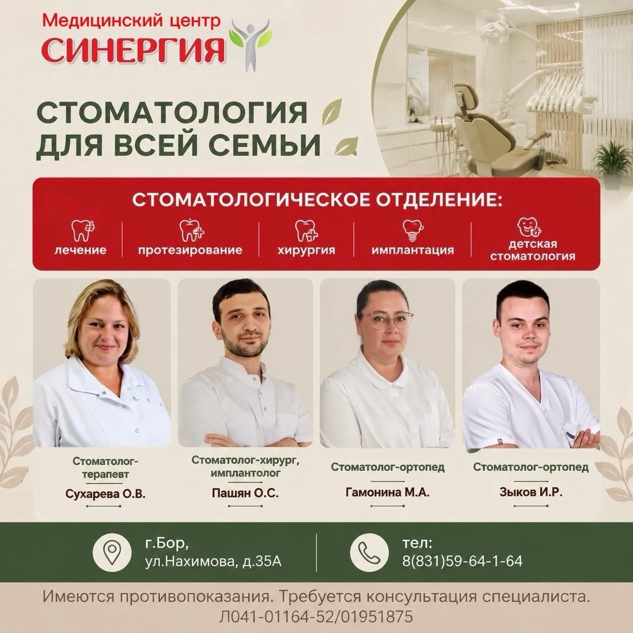 Медицинский центр «СИНЕРГИЯ» оказывает полный спектр стоматологических услуг для взросл...