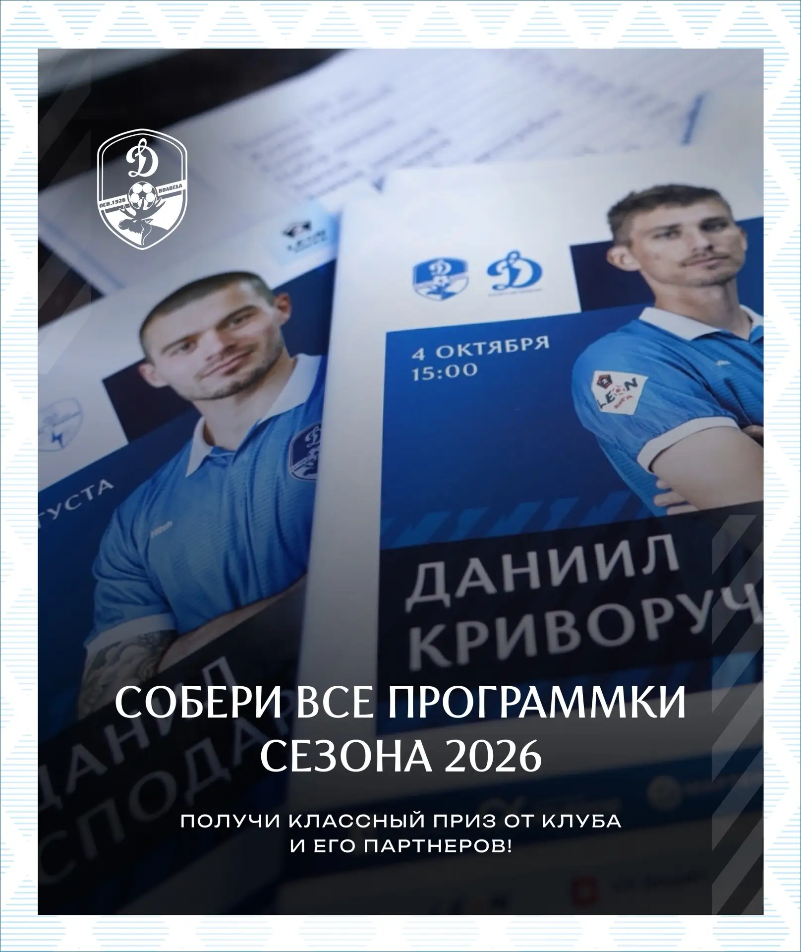 А ТЫ СОБРАЛ ВСЕ ПРОГРАММКИ СЕЗОНА 2026?