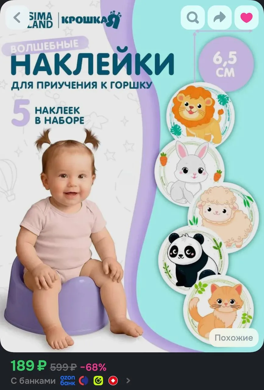 💙 Набор наклеек для приучения к горшку "Зверята" 5 шт.