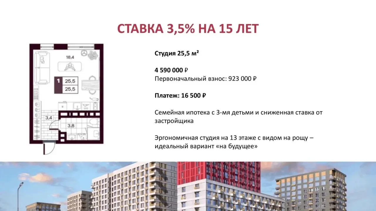 Семейная ипотека