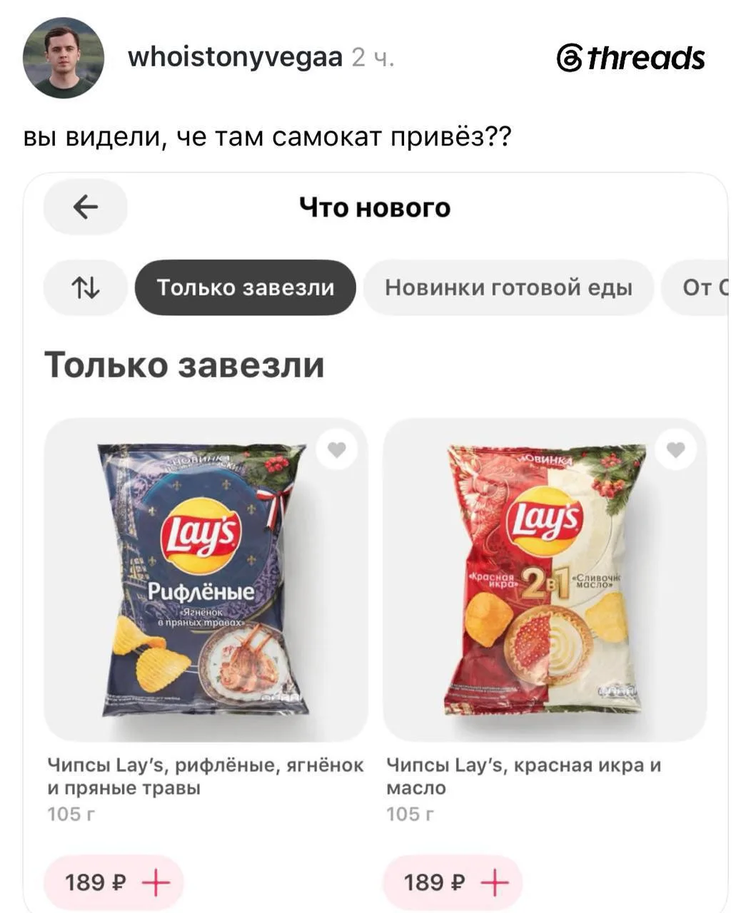 Lay’s с ЯГНЕНКОМ и КРАСНОЙ ИКРОЙ завезли в Самокат — новогодние лимитированные снеки уж...