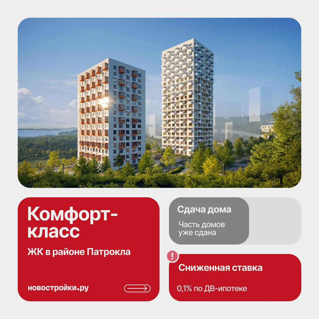 🤝 ДВ-ипотека 0,01% и квартиры от 5,5 млн ₽ — разбираем ЖК с плюсами и минусами