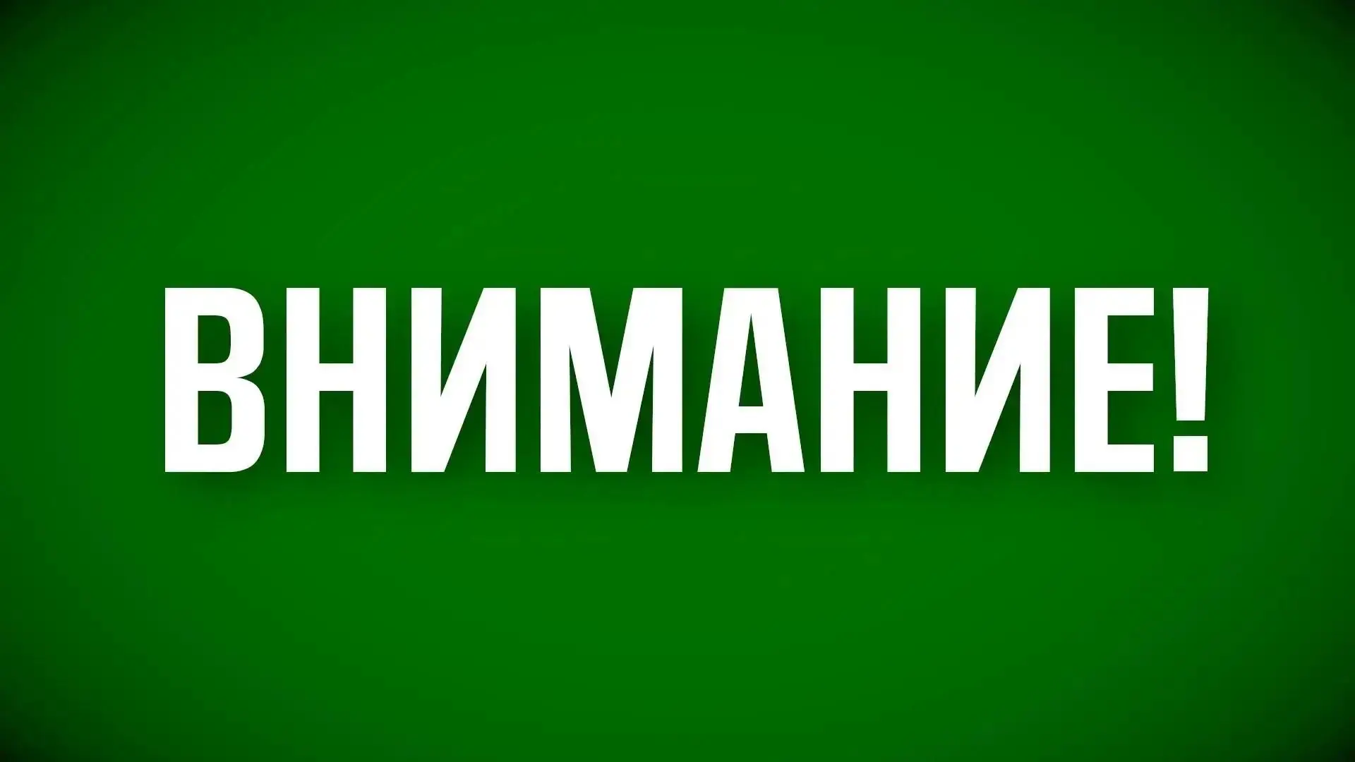❗️Мониторинг каналы сообщают: