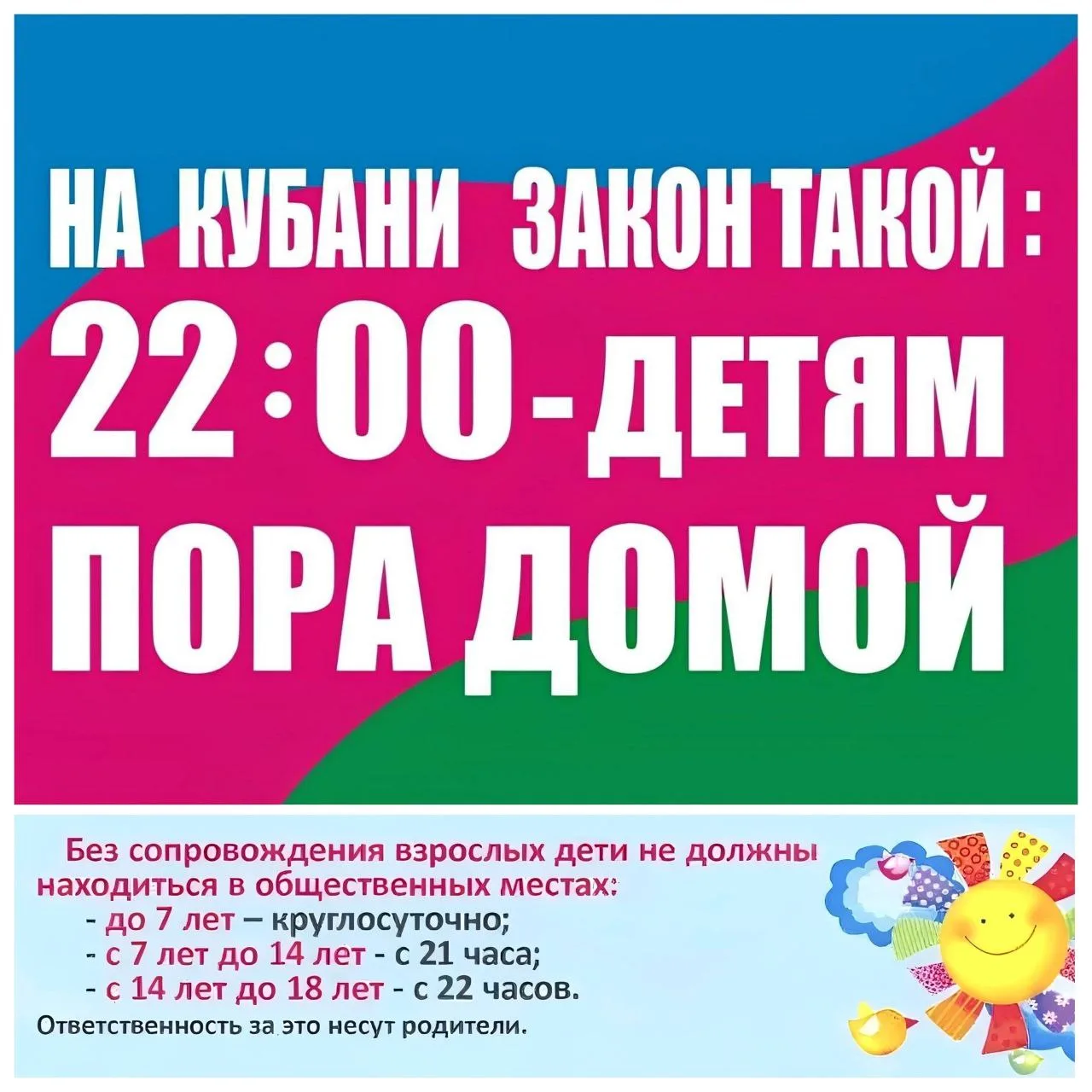 ‼️⏰ ДЕТСКИЙ ЗАКОН, КОТОРЫЙ НУЖНО ЗНАТЬ И СОБЛЮДАТЬ!