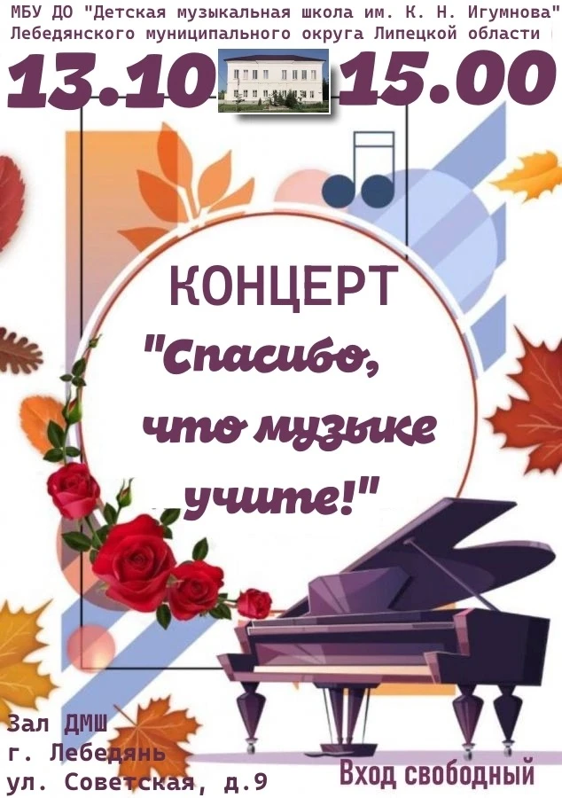 Администрация МБУ ДО «Детской музыкальной школы имени К. Н. Игумнова» приглашает Всех н...