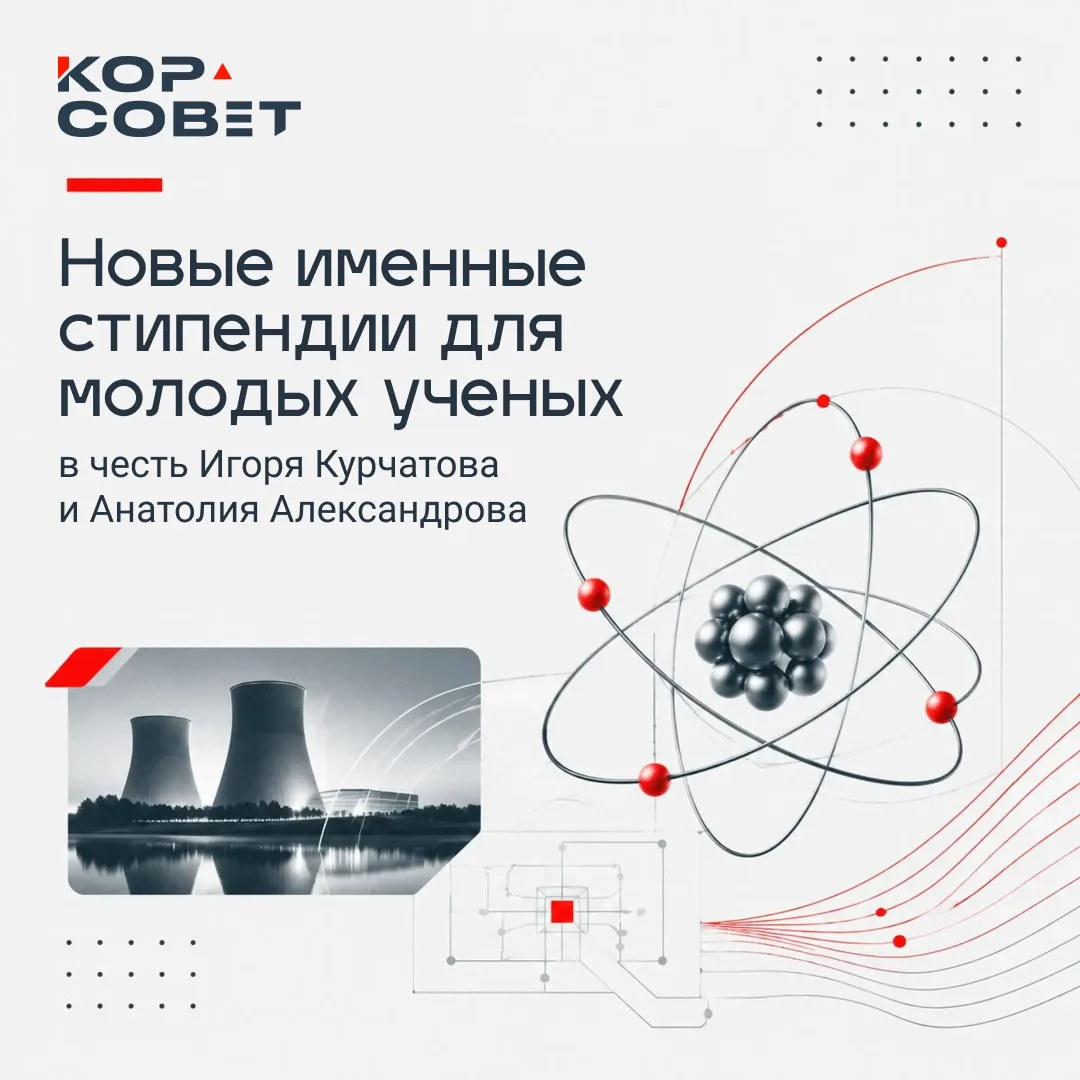 🔬Две новые именные стипендии для студентов и аспирантов