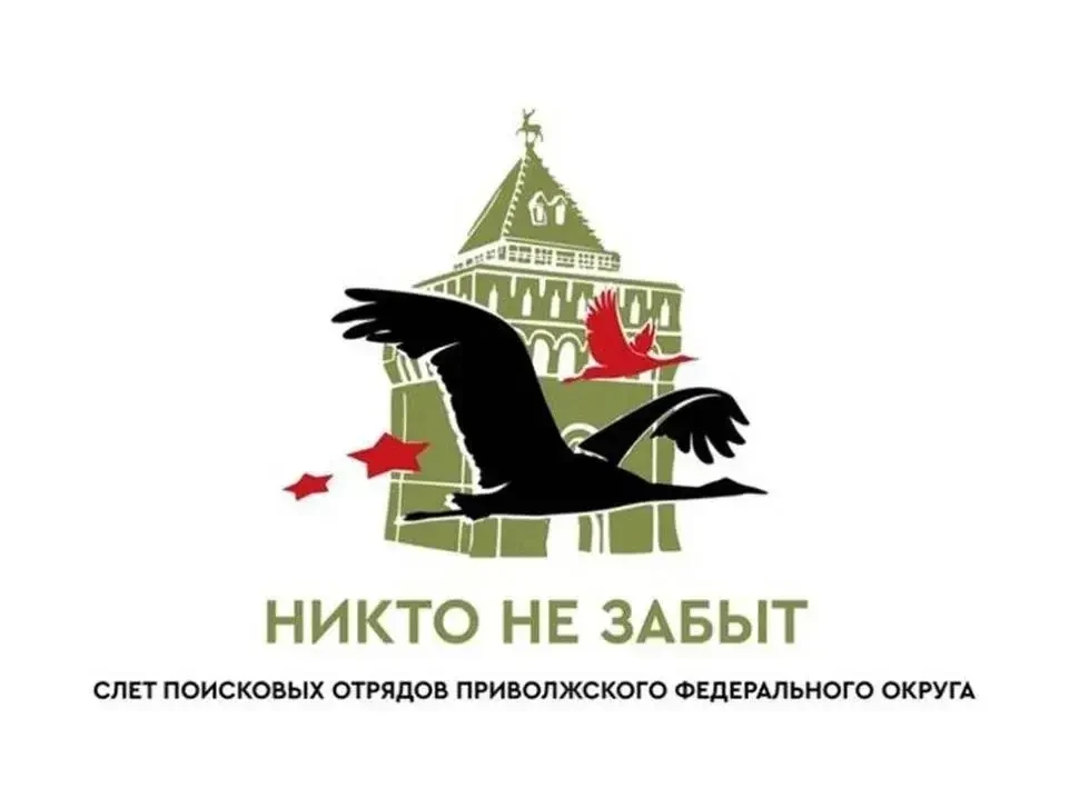 Пензенские поисковики представят регион на окружном слёте «Никто не забыт»