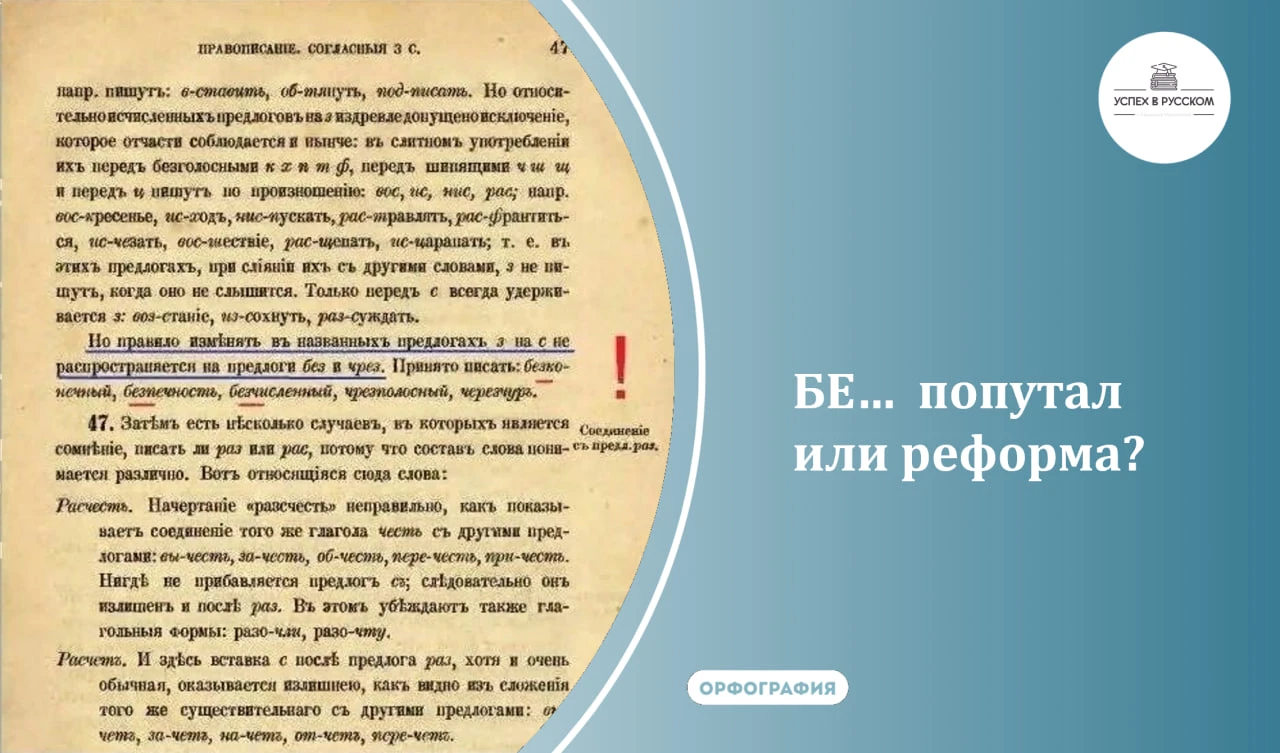 Некоторые православные верующие наотрез отказываются следовать орфографическим правилам.
