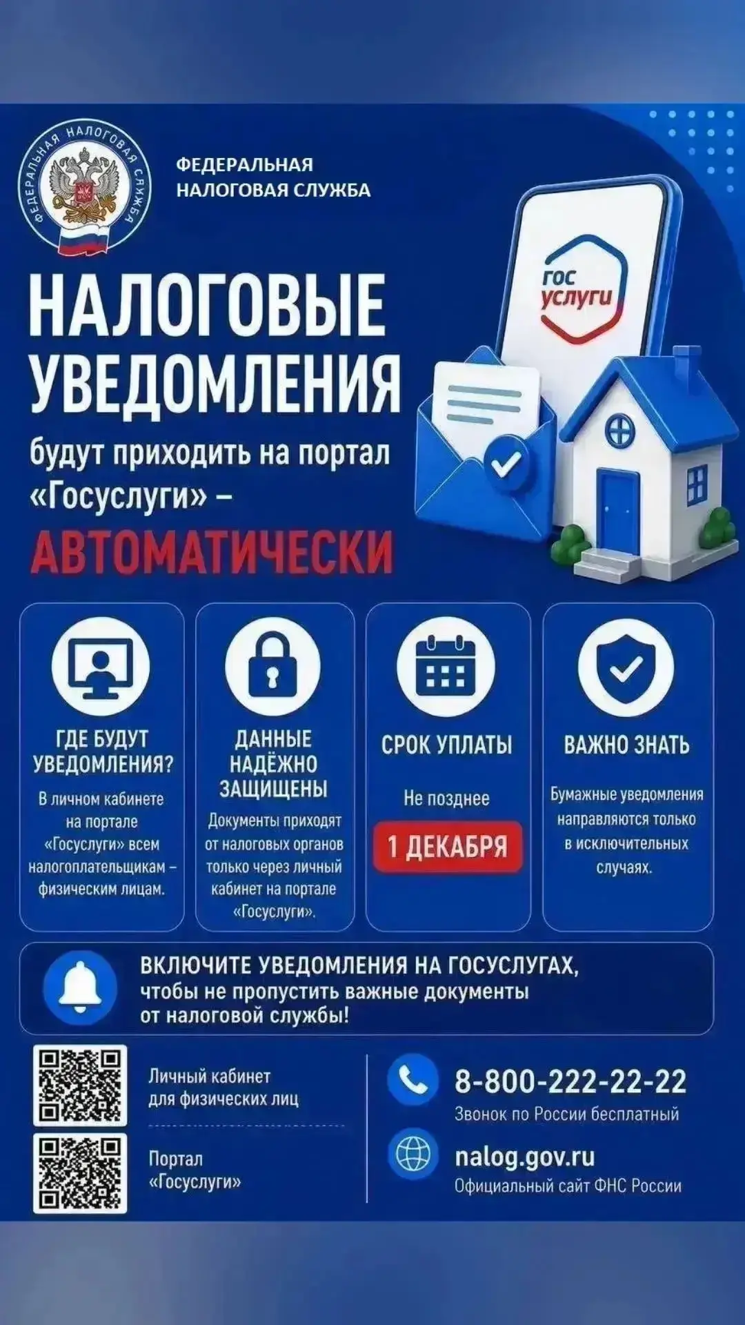 Уважаемые жители! В целях своевременной уплаты имущественных налогов и недопущения обра...