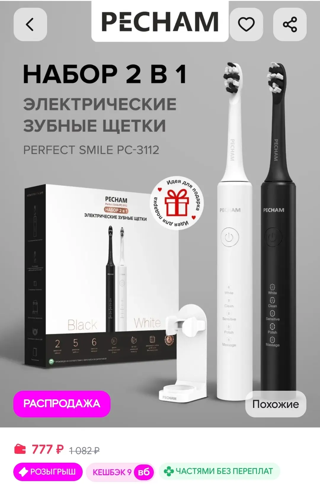 Набор звуковых зубных щеток 2 шт с аккумулятором PECHAM