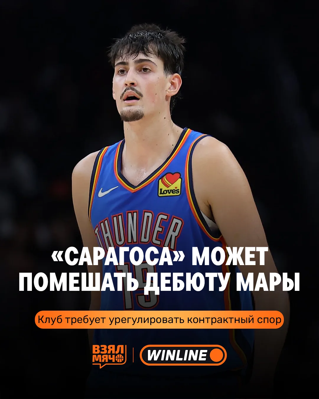 😱 «Сарагоса» может помешать дебюту Адая Мары в НБА