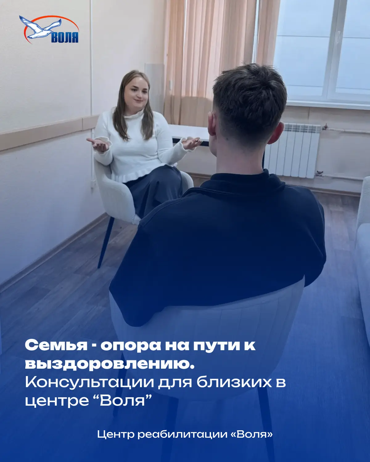 В центре  «Воля» расширена работа с ближайшим окружением лиц, проходящих реабилитацию