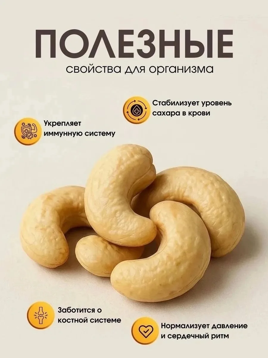 Кешью