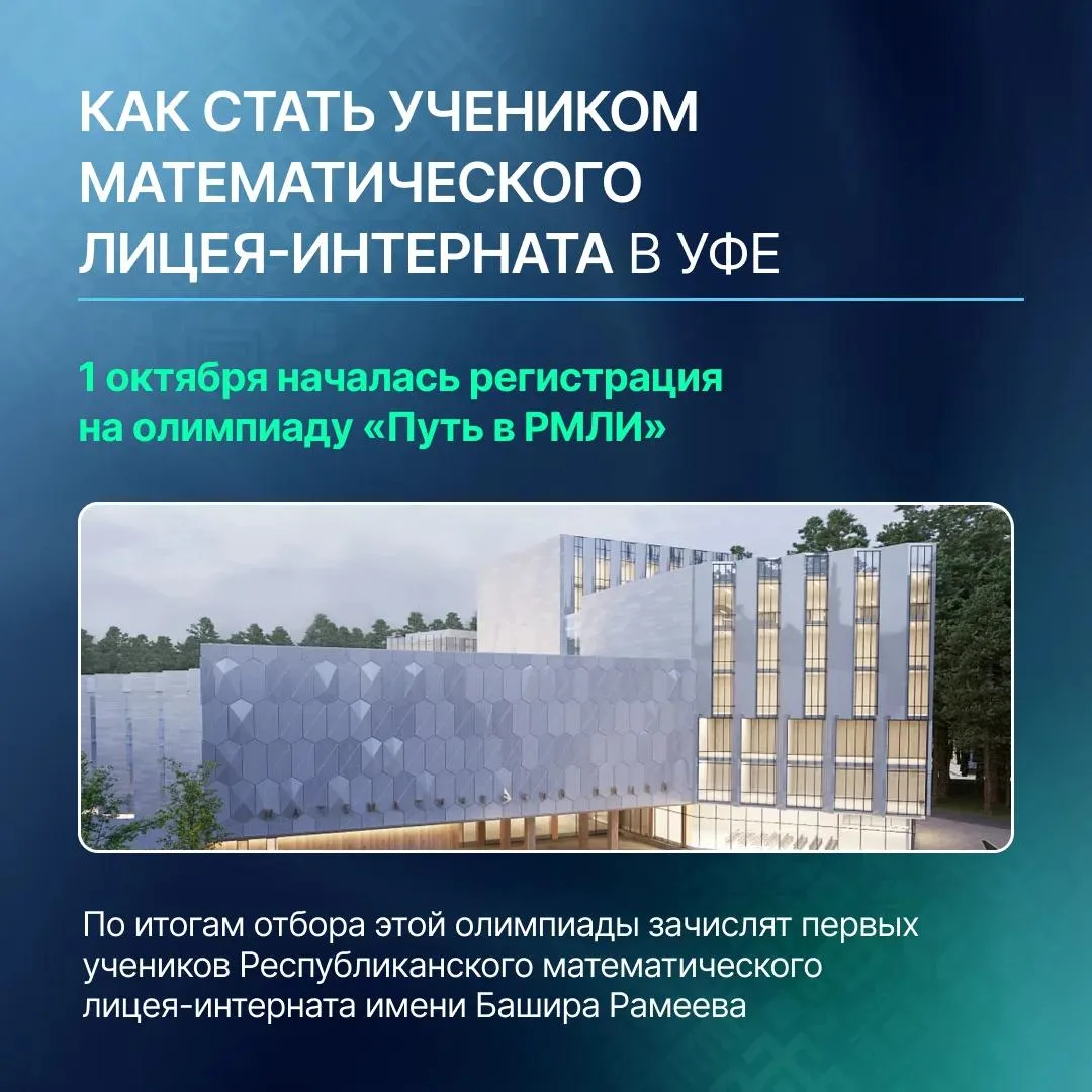 Хотите, чтобы ваш ребенок стал учеником Республиканского математического лицея-интерната?