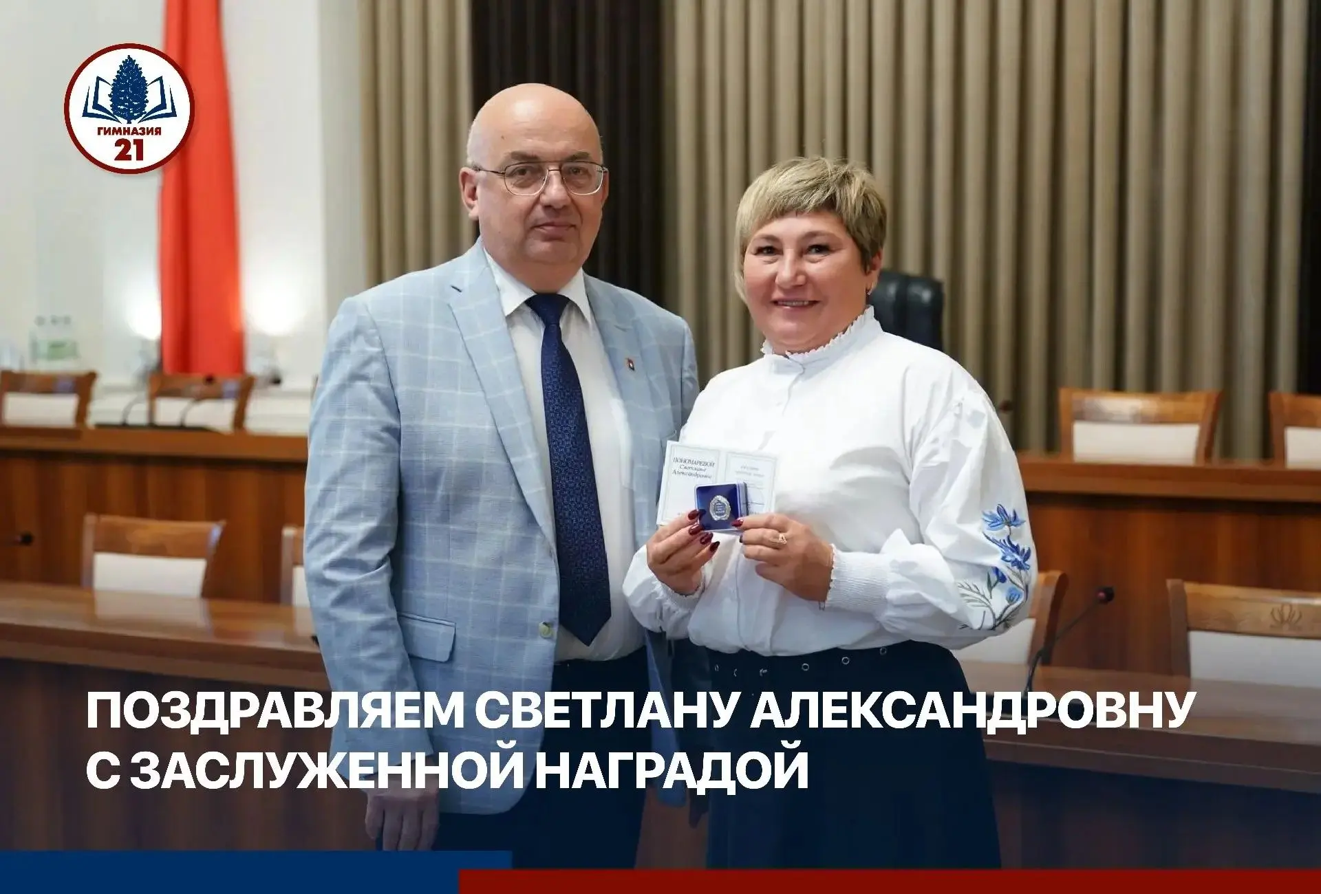 💐 Светлане Александровне Пономаревой присвоено звание «Почётный работник сферы образов...