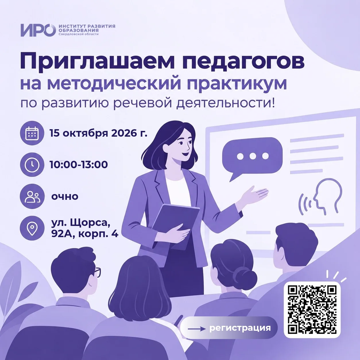 Приглашаем педагогов на методический практикум по развитию речевой деятельности!