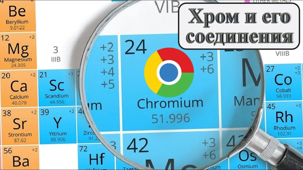 Самым твердым металлом является хром