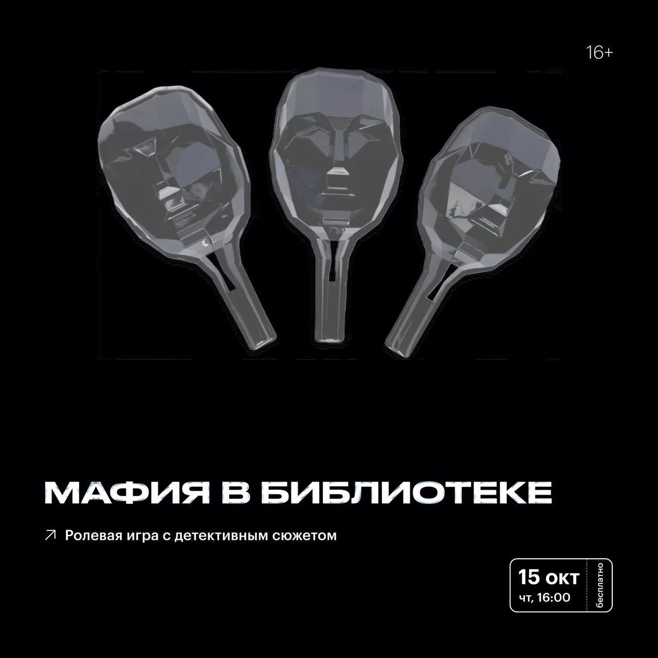 🕵 Мафия в библиотеке