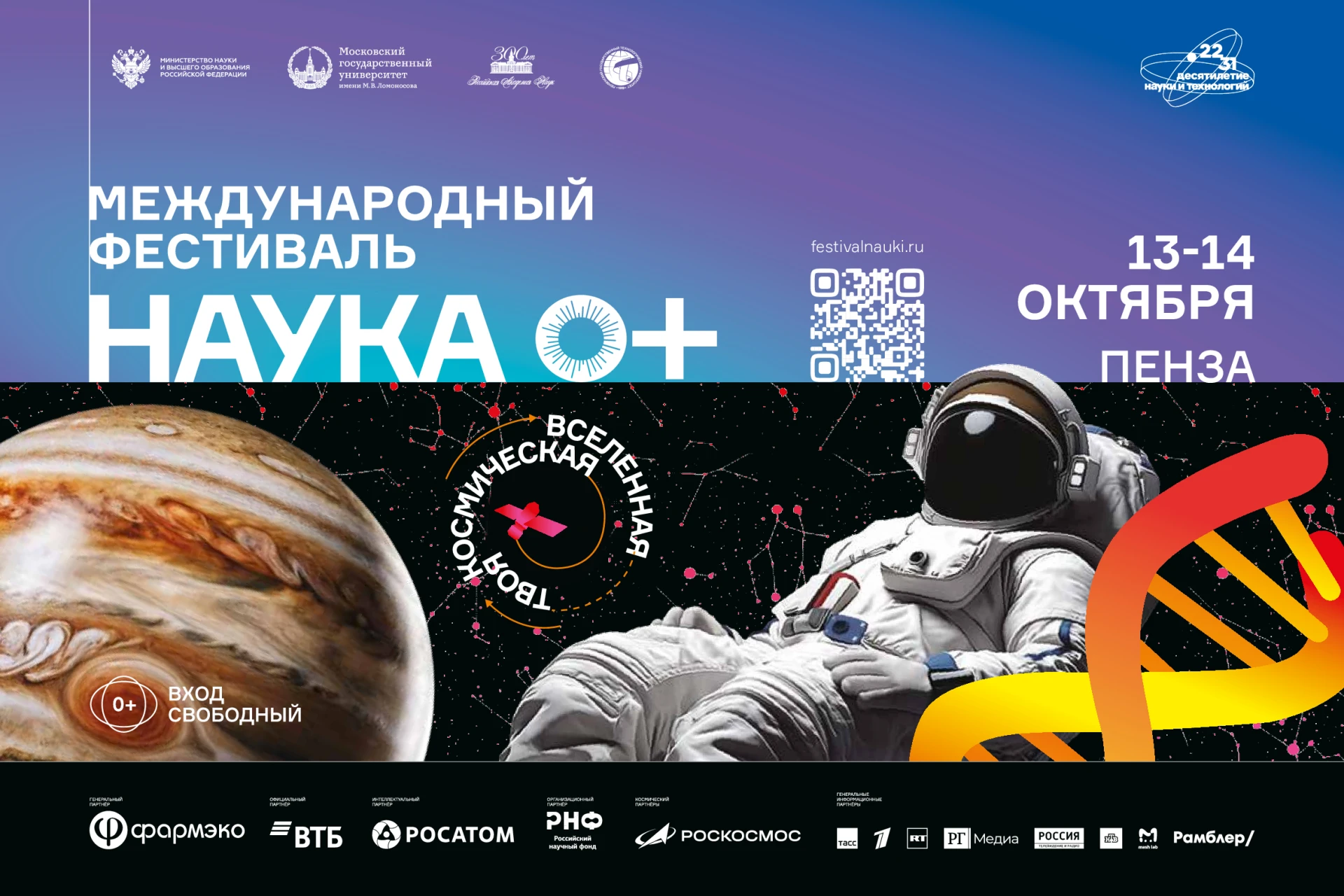 ✨Международный фестиваль «НАУКА 0+» в очередной раз состоится на базе ПензГТУ