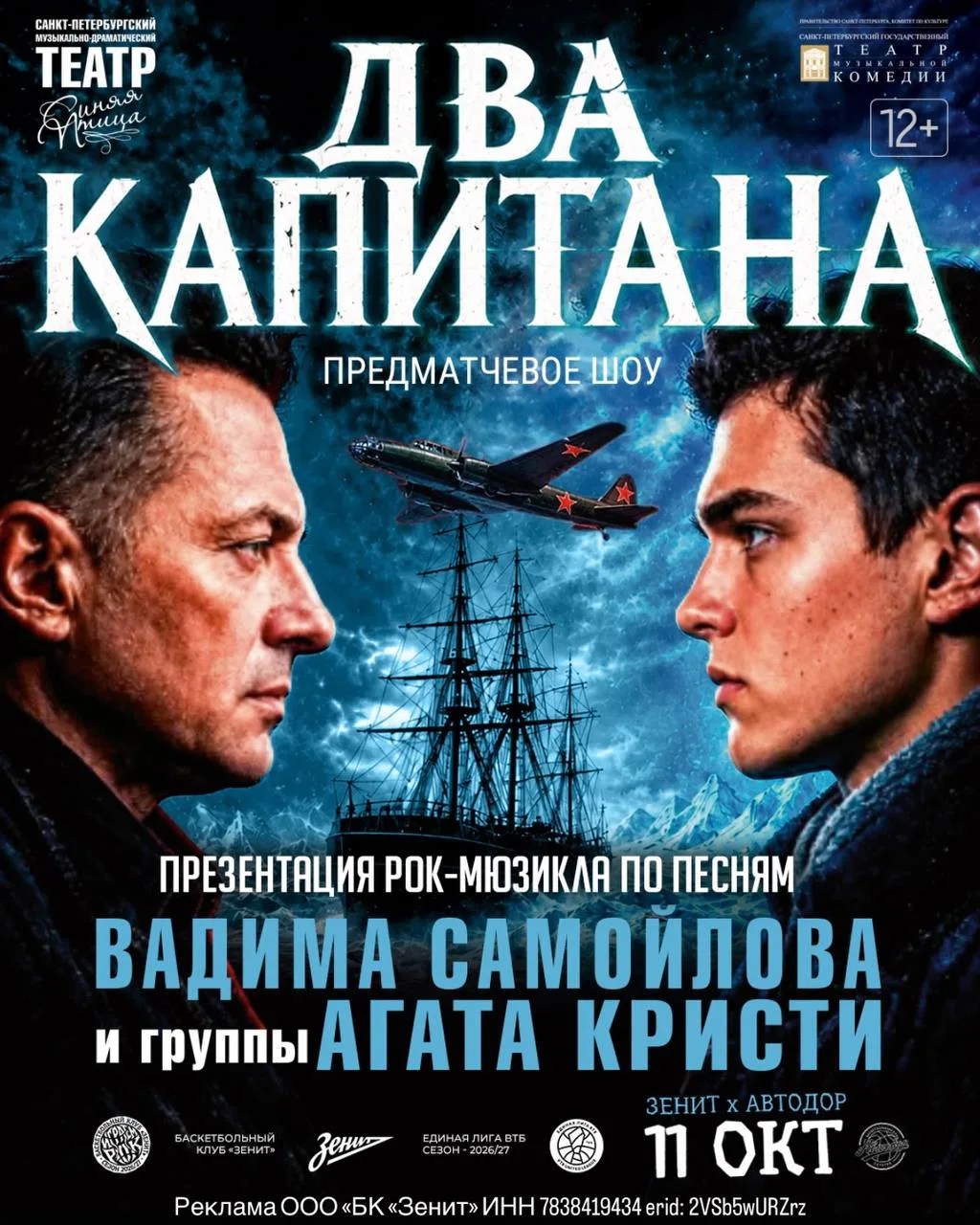 🎸 Предматчевое шоу «Два капитана» впервые пройдет на баскетбольной площадке КСК «Арена»