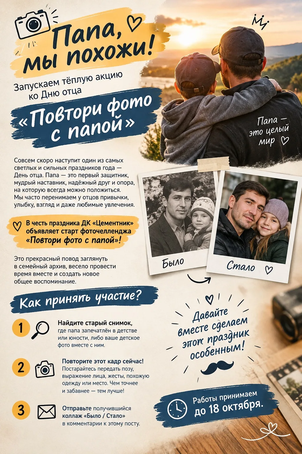 📸 «Папа, мы похожи!» — запускаем тёплую акцию ко Дню отца «Повтори фото с папой»