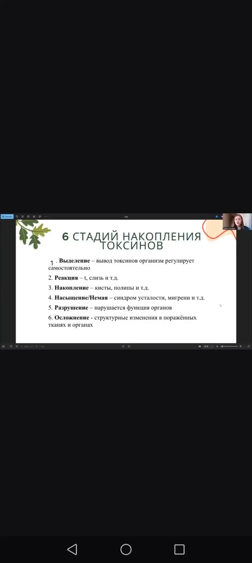 Вводная лекция уже в чате, очень часто слышу от клиентов, что есть болячки по женски 🔥...