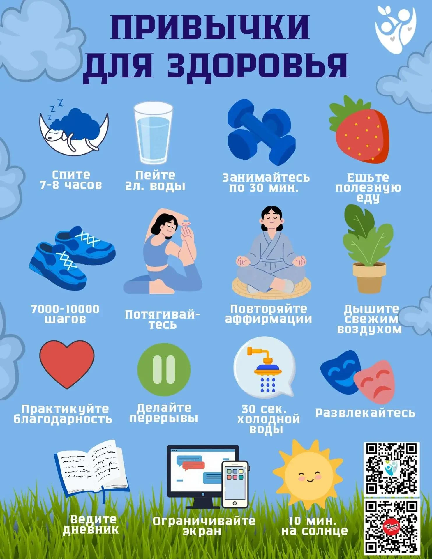 🌿 Привычки для здоровья — это просто!