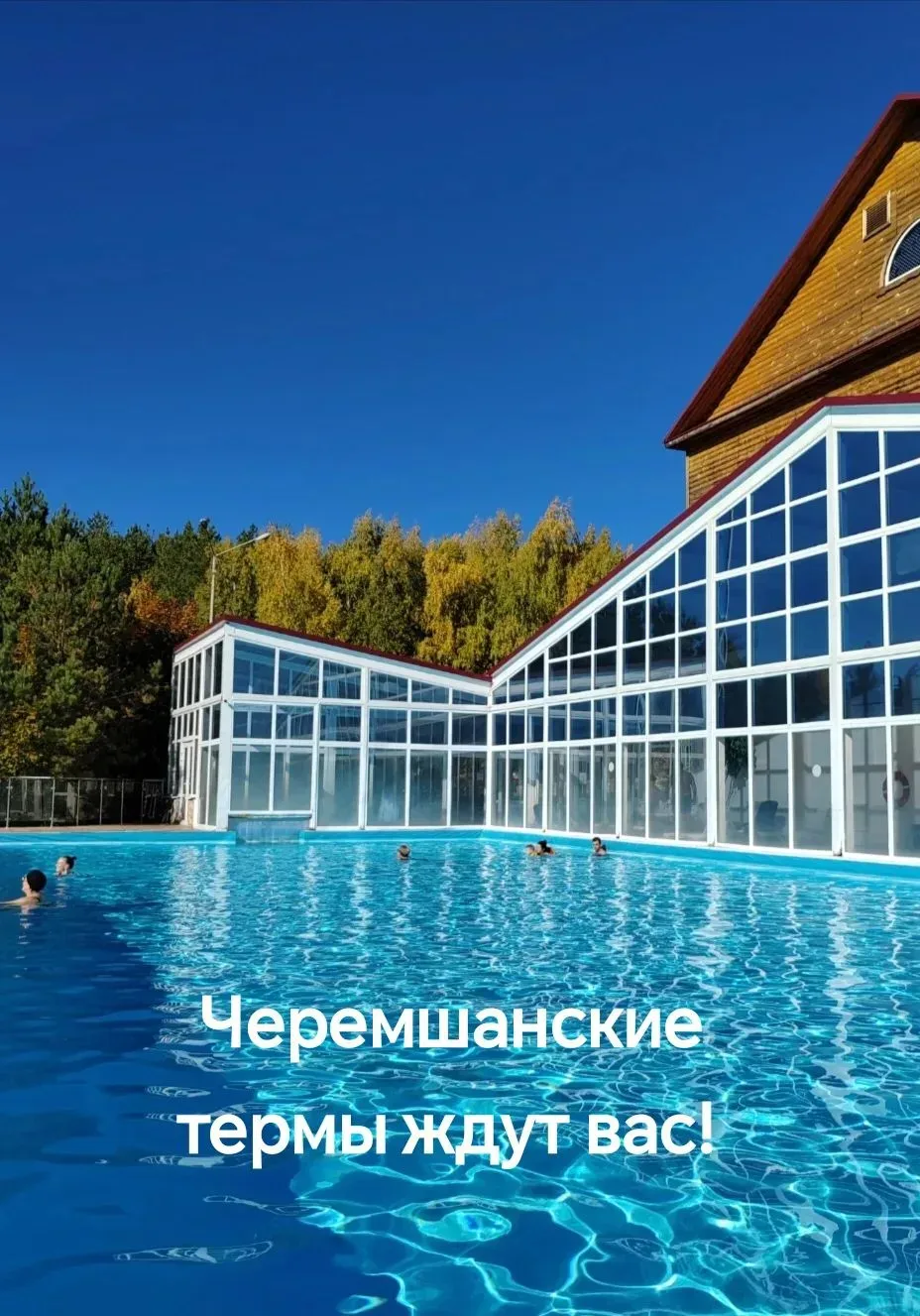 Автобусный тур в Хвалынский спа-комплекс и парк отель "Черемшаны-2".
