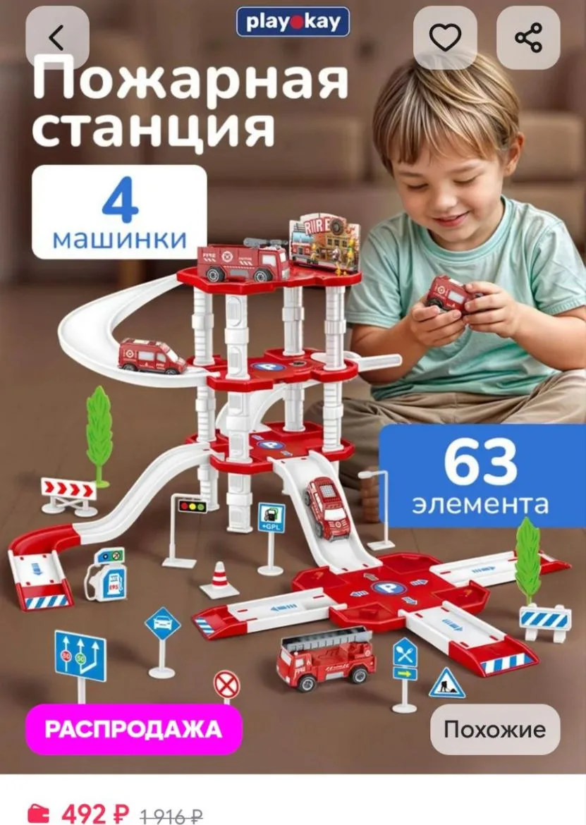 💙Игровой набор парковка с пожарными машинками - 4 шт playokay