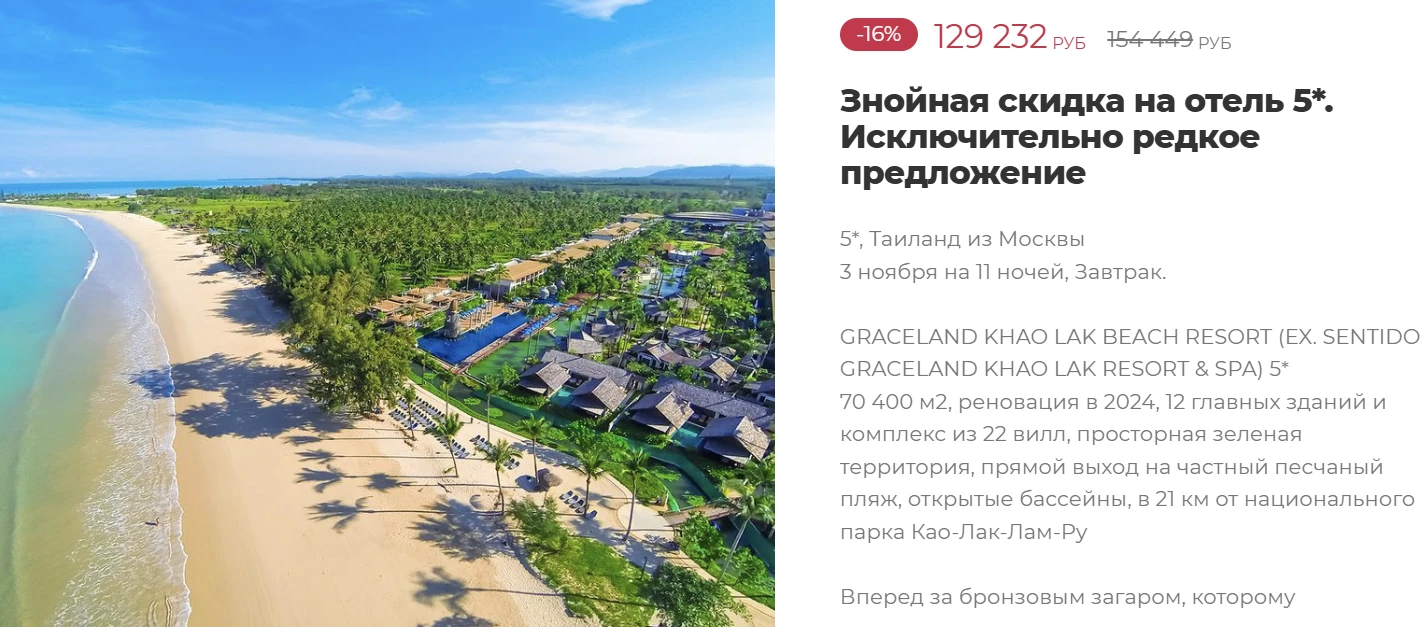 ТАИЛАНД🔥 Скидка  16%🔥