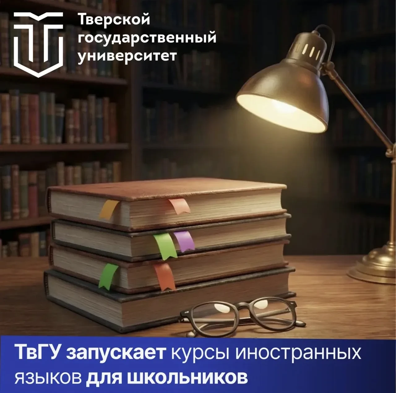 📚 В ТвГУ стартует новый сезон «Школы юного лингвиста»