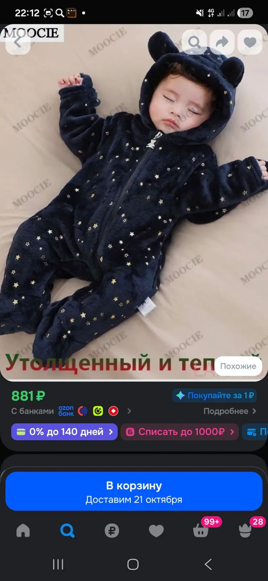 Комбинезон