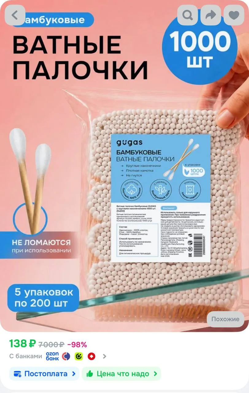 Ватные палочки бамбуковые 1000 шт, сменный блок, 100% хлопок https://ozon.ru/t/HqBYM6N