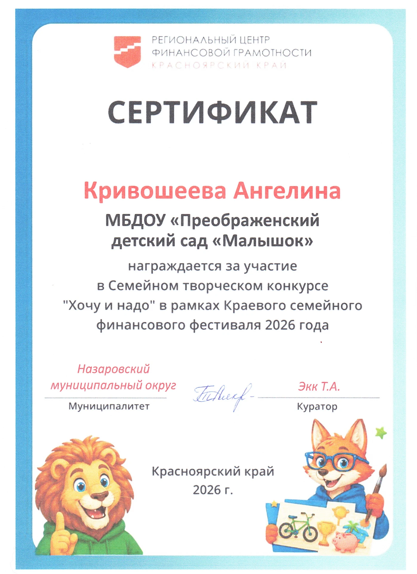 Воспитанники нашего детского сада — Беляева Василиса под руководством куратора Хохлявин...