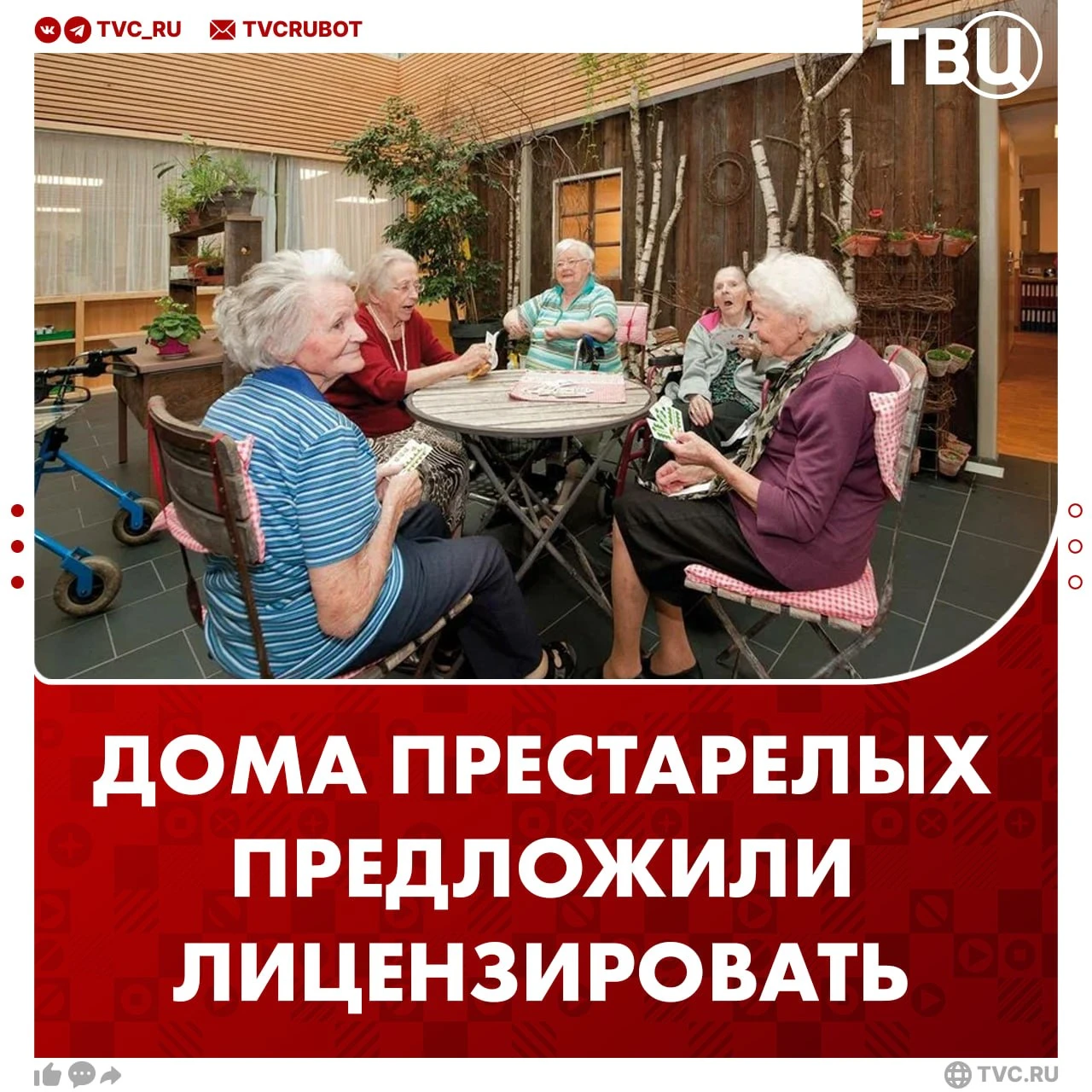 Лицензирование частных домов престарелых предложили ввести в Госдуме