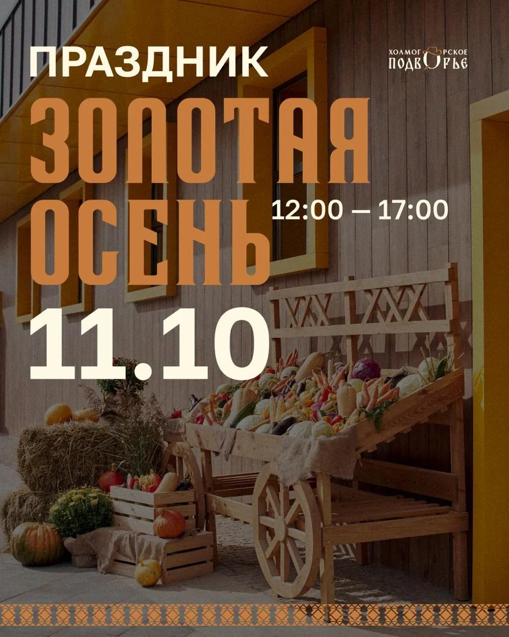 🍁 Ребята, 11 октября не сидим дома!